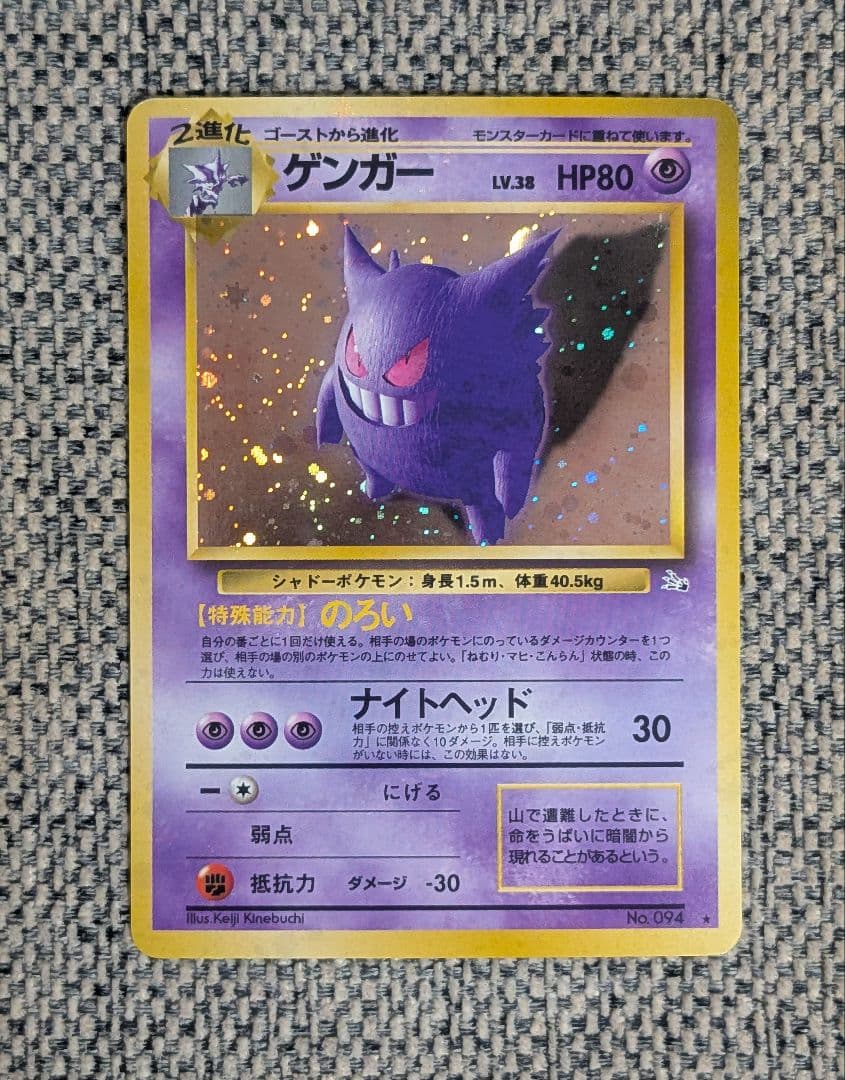 美品※ゲンガー 拡張パック「化石の秘密」旧裏（管理用1459） - メルカリ