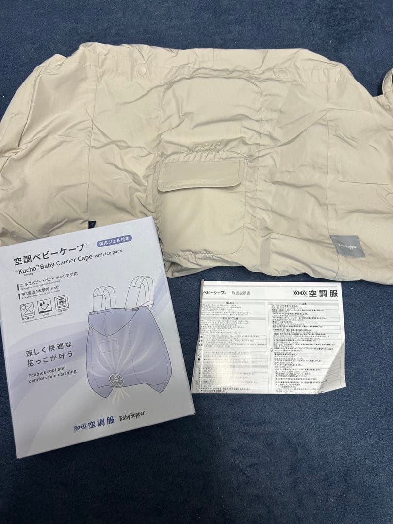 空調ベビーケープ　baby hopper 2025年モデル
