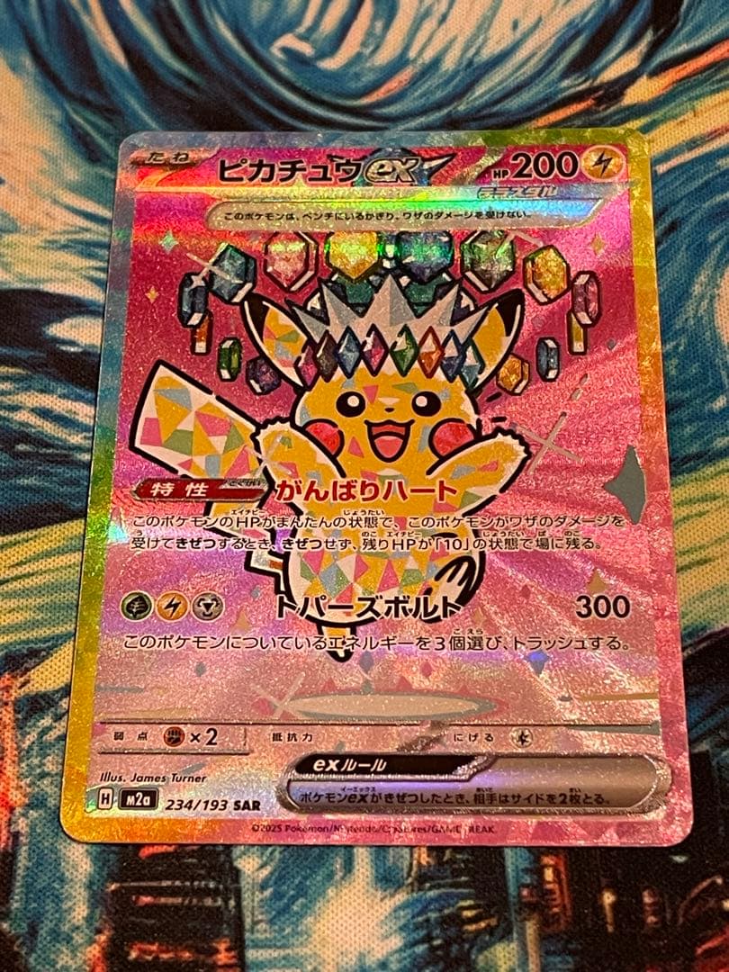 美品 ポケモンカード MEGA ドリームEX ピカチュウ ex SAR 圧倒的可愛さを誇るピカチュウexの再録【ピカチュウ ex（ハイクラス