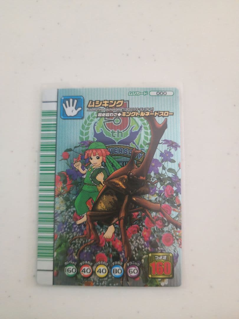 ムシキング 5周年コレクション 第1弾 ムシキング シークレット＆通常