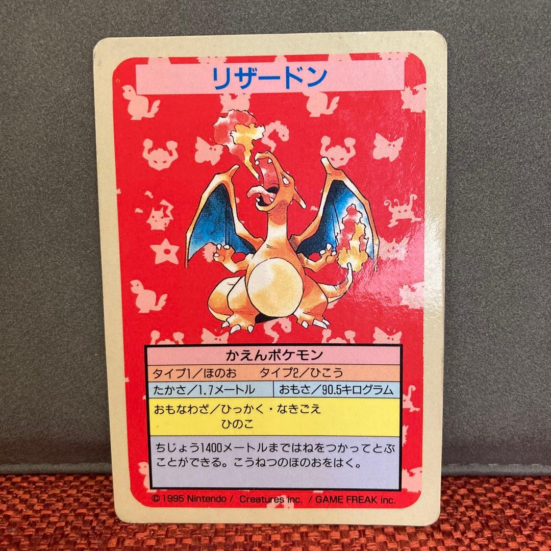 トップサン　リザードン　番号なしエラー　裏青