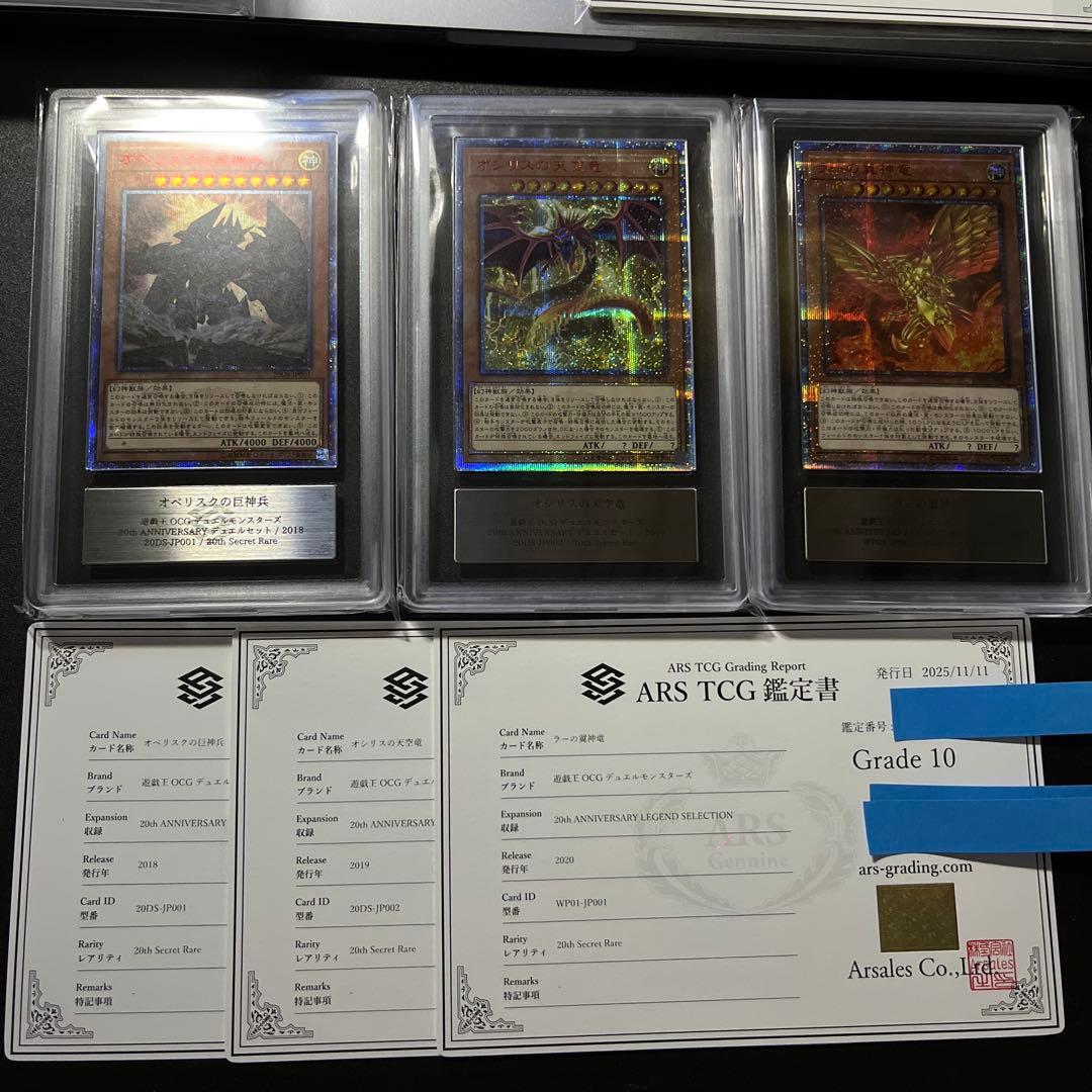 ARS10 三幻神 オベリスク オシリス ラー 20th 3枚セット