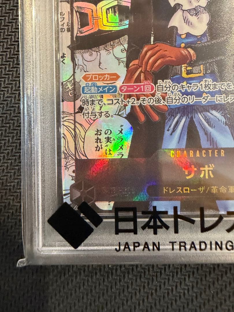 ワンピースカード 【PSA10】 サボコミパラ受け継がれる意志 - メルカリ