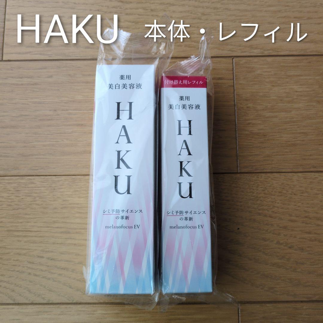 HAKU　 メラノフォーカスEV　 薬用美白美容液　本体・ レフィルセット