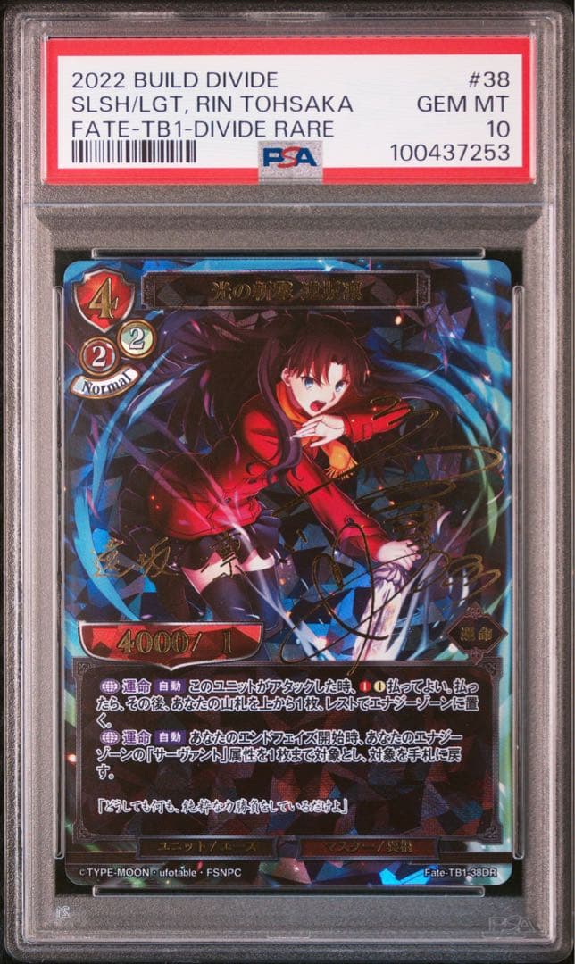 ビルディバイド　光の斬撃　遠坂凛　PSA10