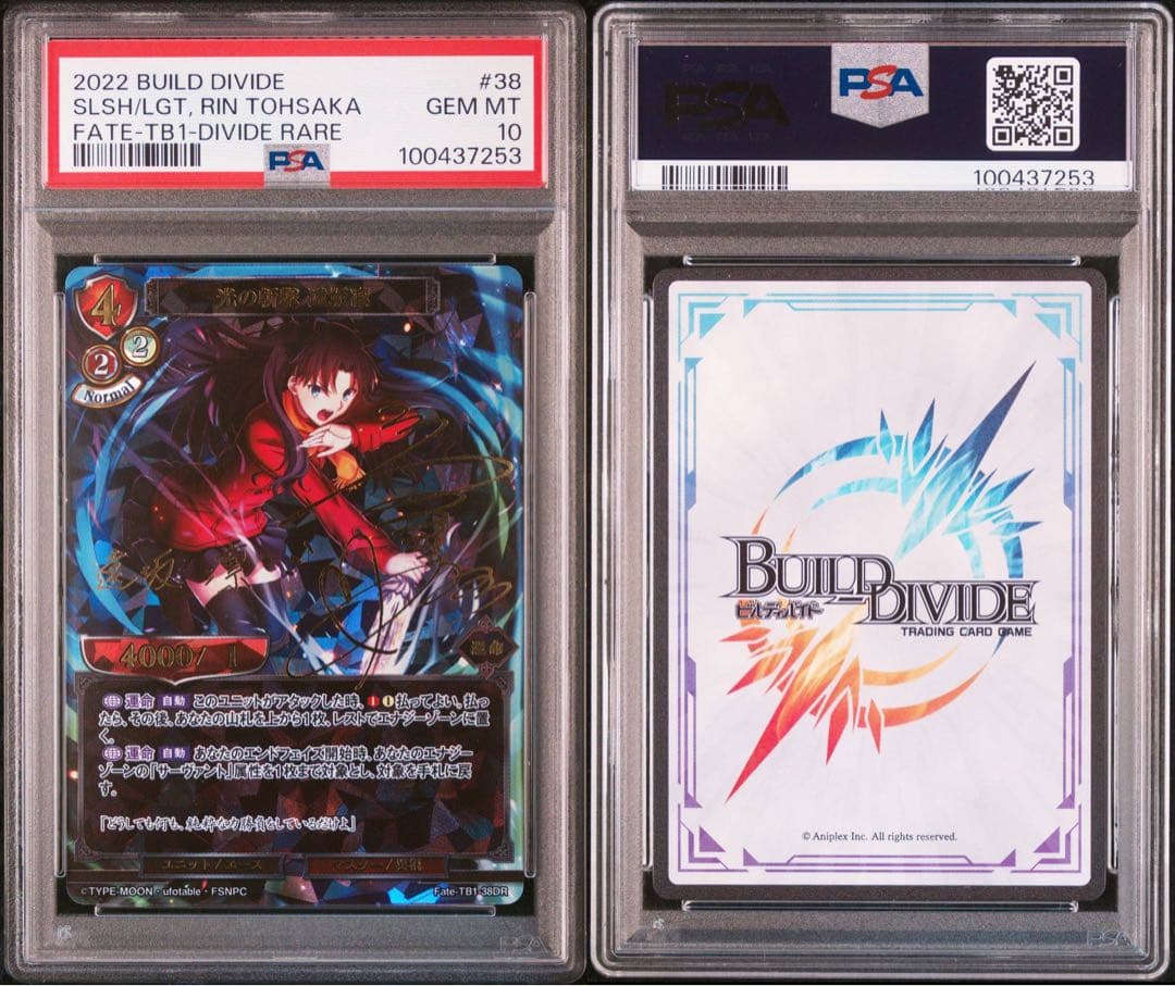 ビルディバイド 光の斬撃 遠坂凛 PSA10 - メルカリ