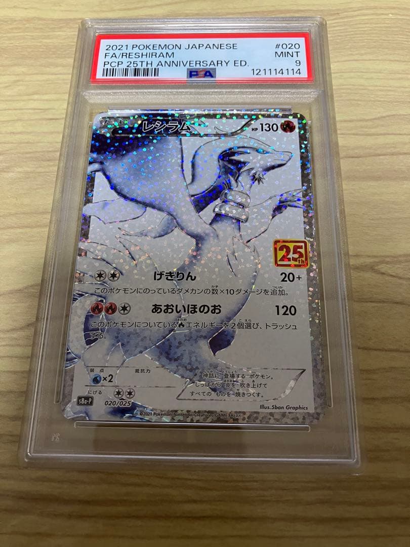 レシラム 25th PSA9 良番号 114114