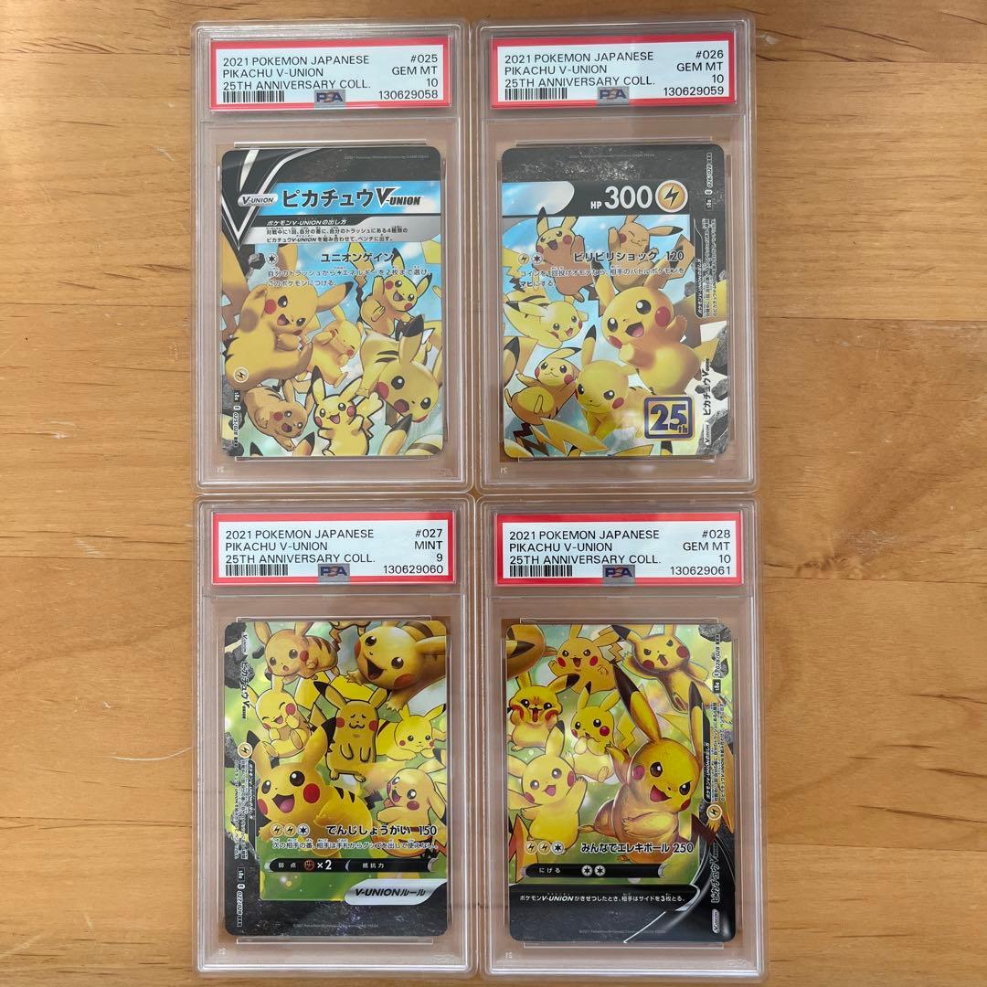 ポケモンカード　25thピカチュウVUNION 4連番　psa10 psa9