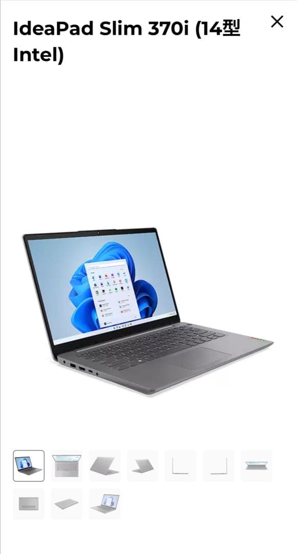 Lenovo IdeaPad Slim 370i 14インチ Lenovo IdeaPad Slim 370i(14型 第12世代インテル) | スリムで
