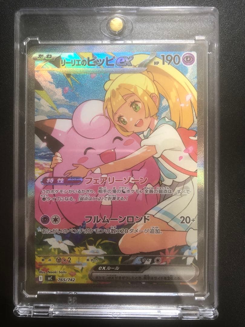 リーリエのピッピ　ex sar 　スタートデッキ100