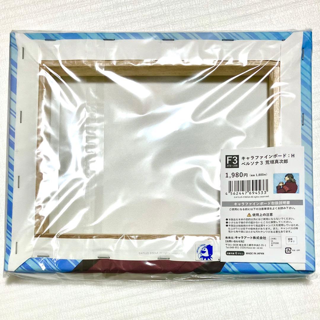 ペルソナ3 荒垣真次郎 キャラファインボード キャンバスボード