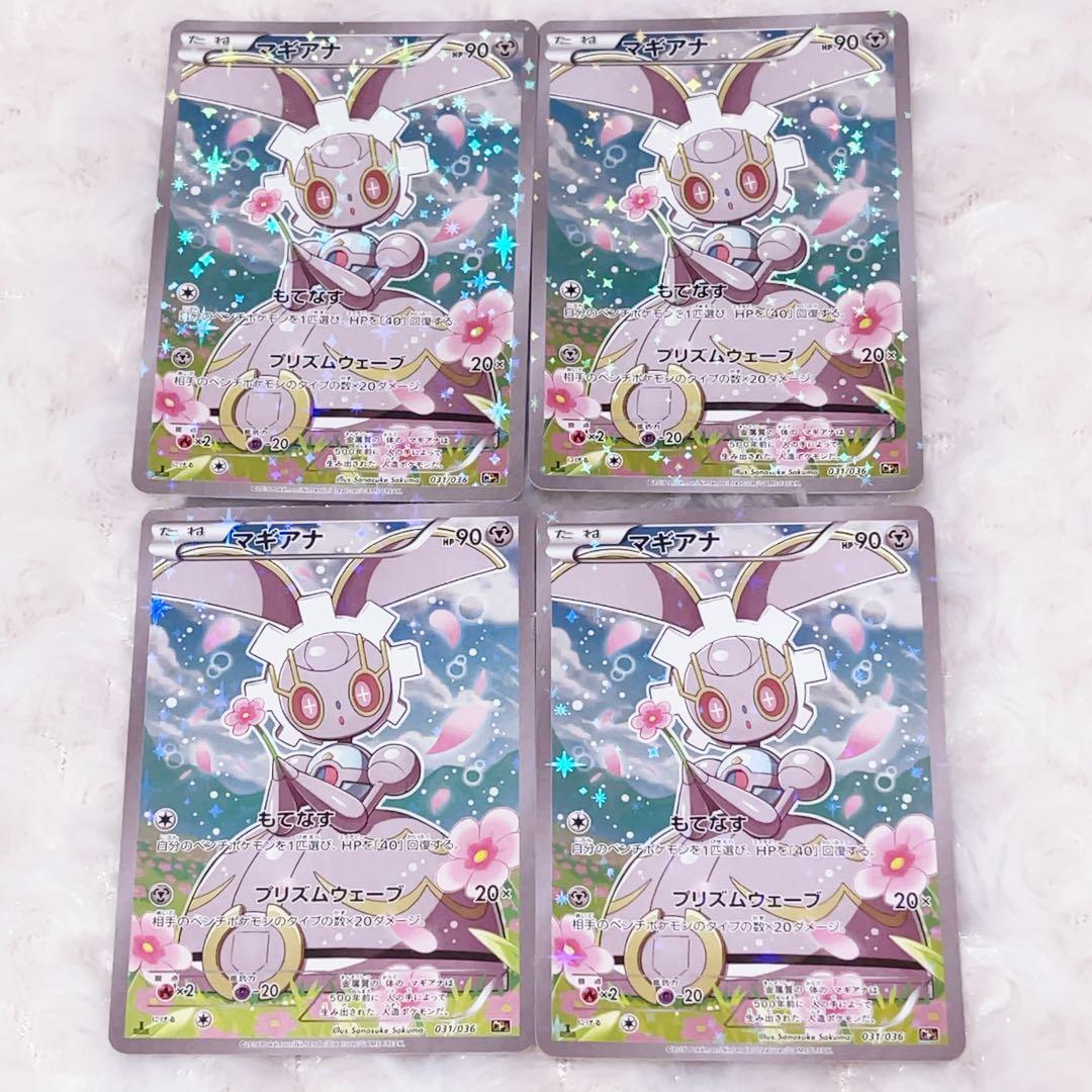 ポケカ マギアナ 031/036