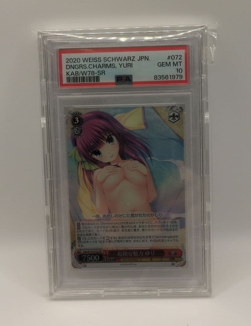 2020 危険な魅力 ユリ SR PSA 10