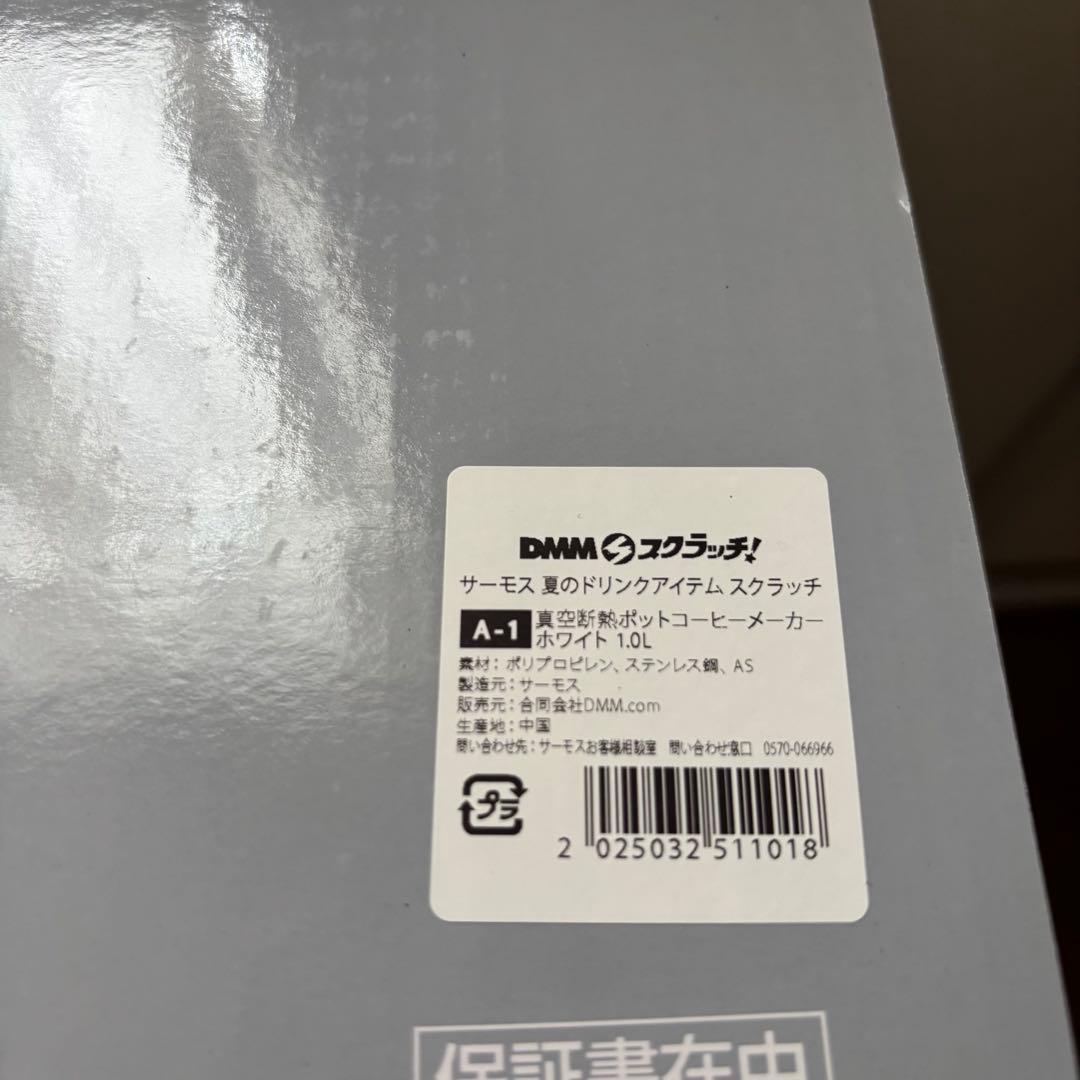 THERMOS 真空断熱ポットコーヒーメーカー ホワイト 1.0L