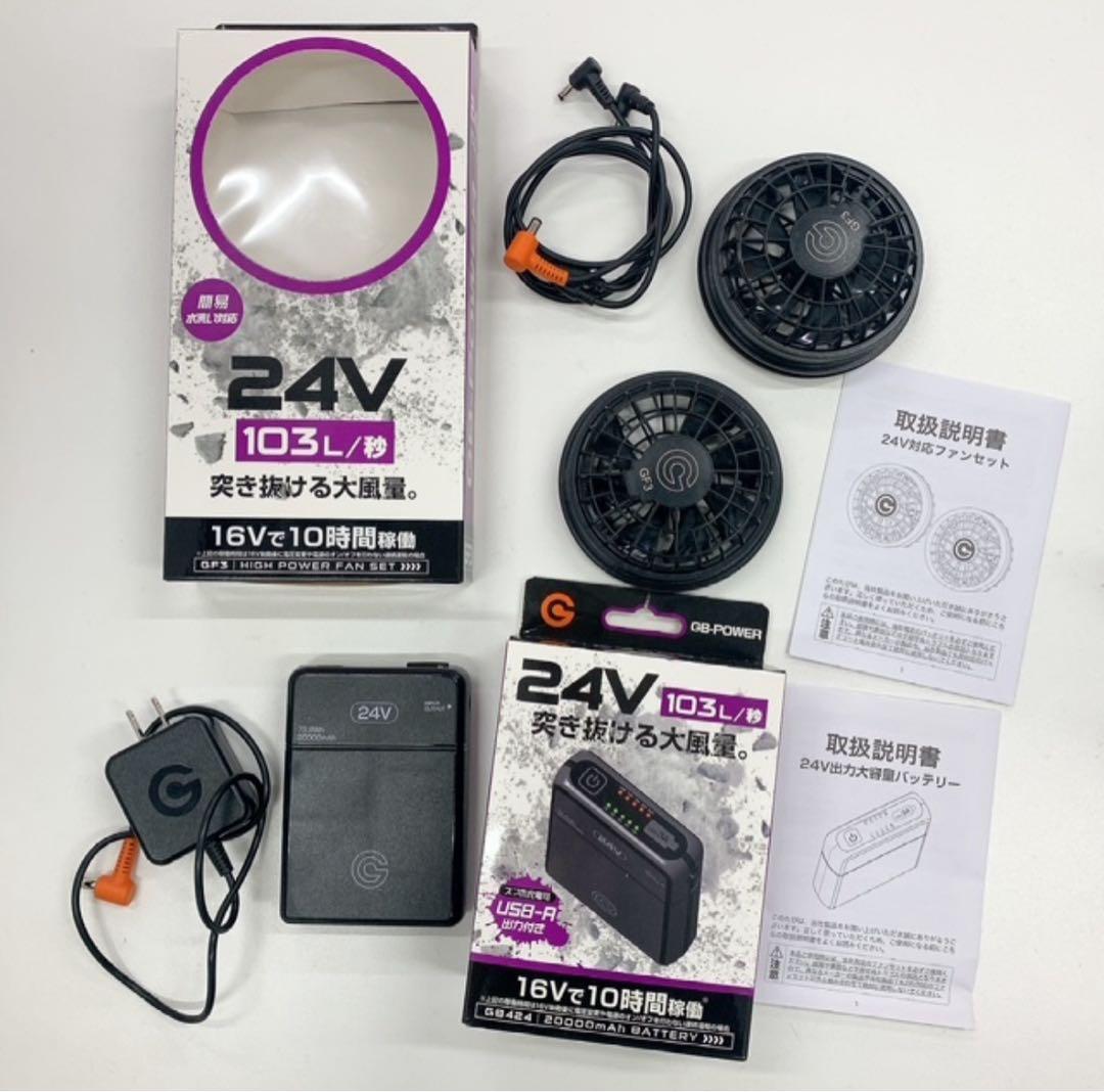 長信ジャパン GB-POWER 24V出力大容量バッテリー24V対応ファンセット