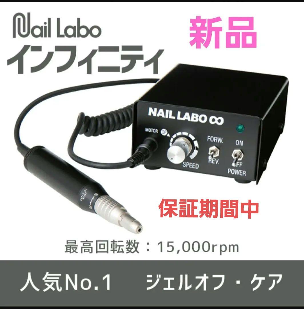 NAIL LABO インフィニティ