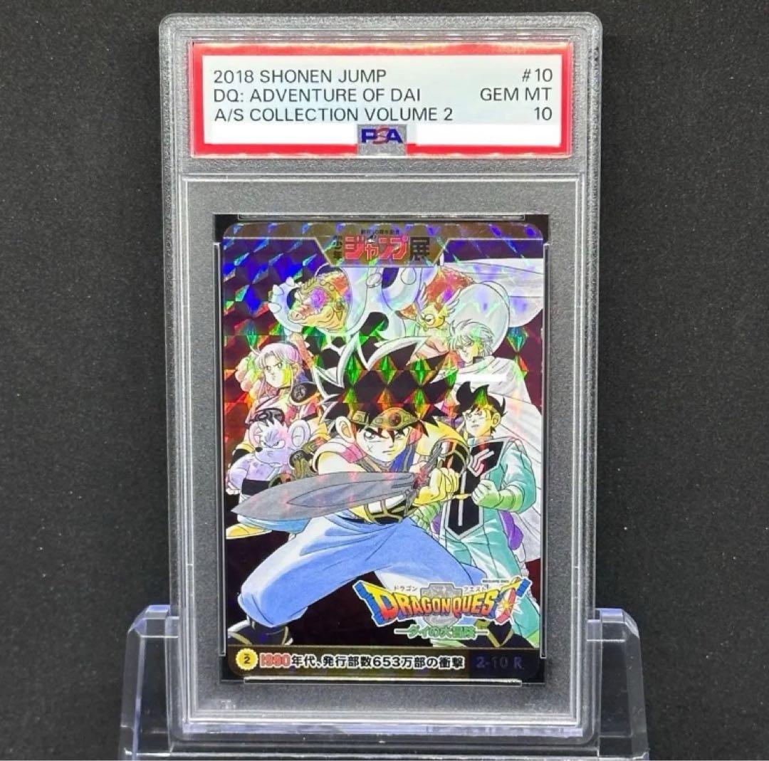 PSA10 ダイの大冒険 ジャンプ展　描き下ろし　カード　ドラクエ