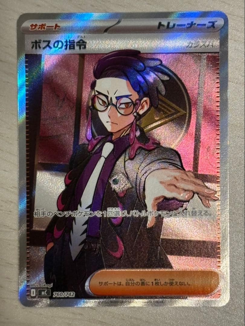 スタートデッキ100 No.095 ボスの指令 カラスバ SR 760/742 - メルカリ