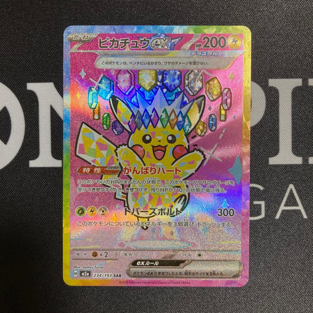 メガドリーム　ピカチュウex SAR