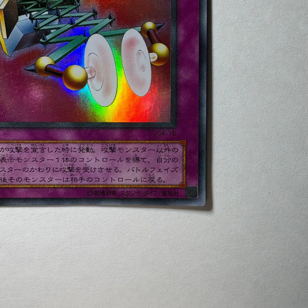 遊戯王】2期 マジックアームシールド G4-15 ウルトラレア - メルカリ