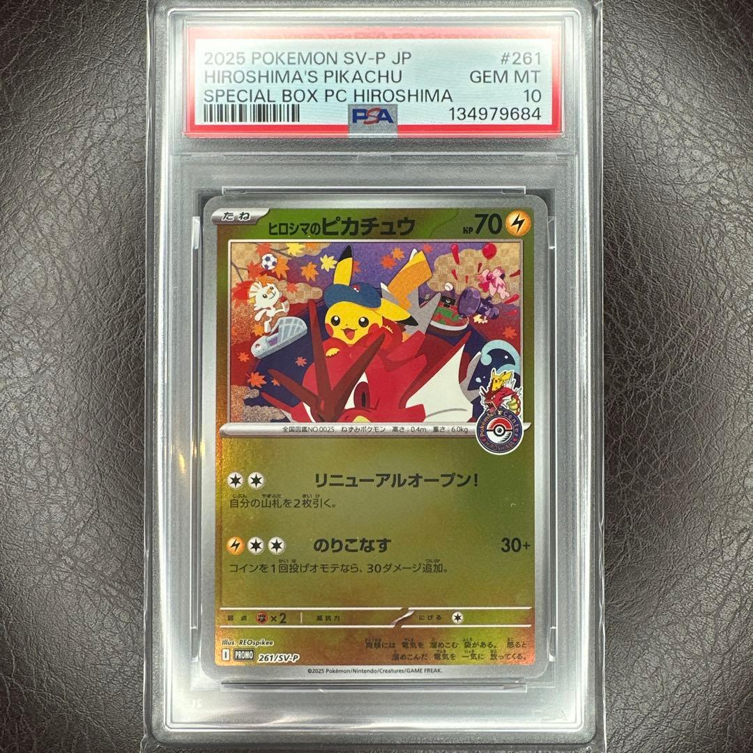 訳あり psa10 ヒロシマのピカチュウ 261/SV-P