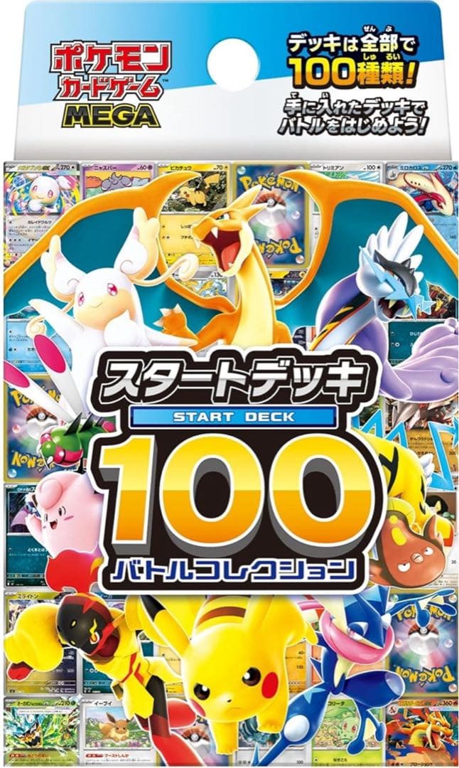 ポケモン スタートデッキ 100 バトルコレクション 10個セット ポケカ』新商品「スタートデッキ100 バトルコレクション」12月19日発売
