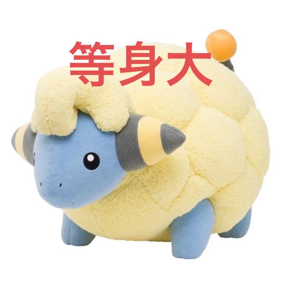 ポケモン　等身大　メリープぬいぐるみ 美品】ポケモン メリープ 等身大 - メルカリ