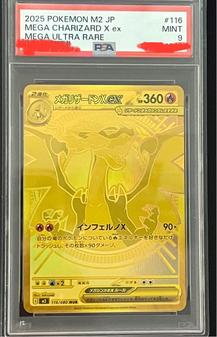 ポケモンカードメガリザードンX ex MUR 116/080 PSA 9 ポケモンカード「メガリザードンX ex」MINT 116/080 MUR・PSA9｜Yahoo