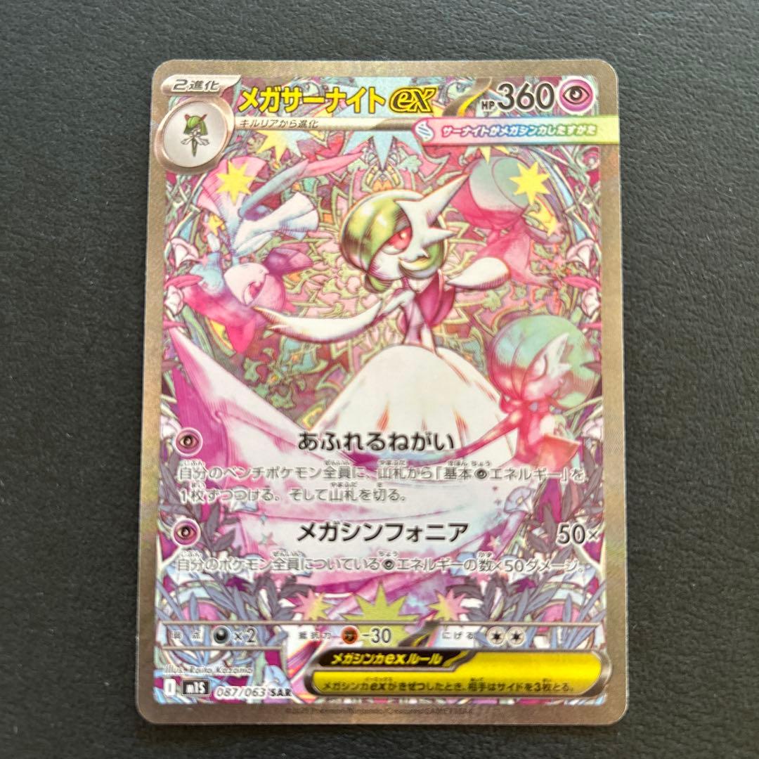 【Sise様】専用　　メガサーナイトex sar サーナイトex【SAR】{101/078}