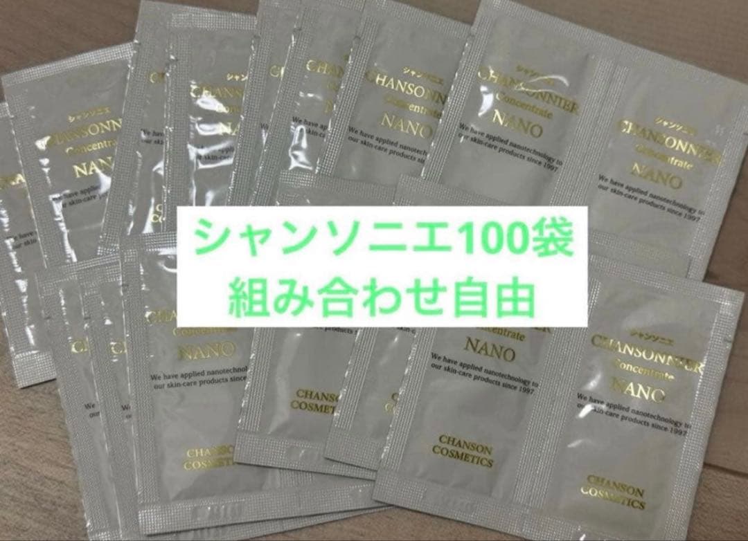 シャンソン化粧品　シャンソニエパウチ　組み合わせ自由