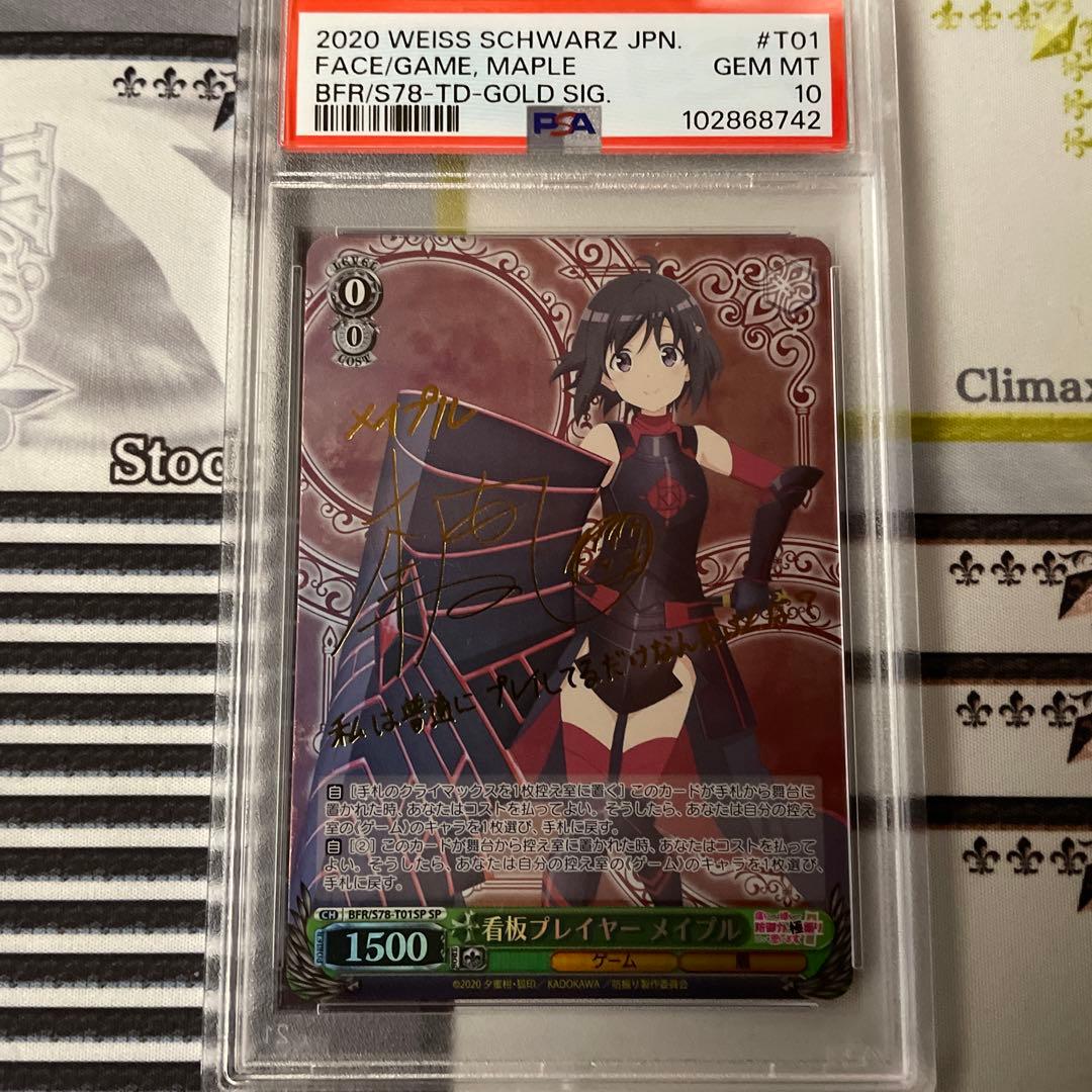 痛いのは嫌なので防御力に極振りします　看板プレイヤー　メイプル　SP PSA10 痛いのは嫌なので防御力に極振りしたいと思います。2」 メイプル