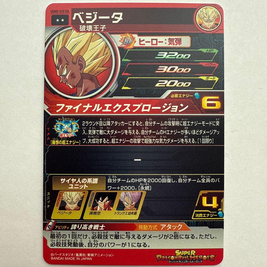 ベジータ UGM5-020 DA ドラゴンボールヒーローズ - メルカリ