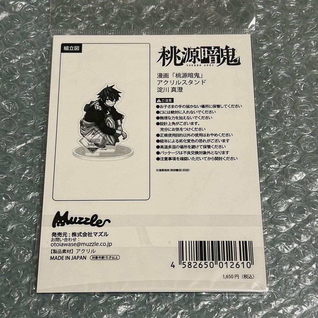 桃源暗鬼 メイド アクリルスタンド ツリービレッジ ツリビレ マズル