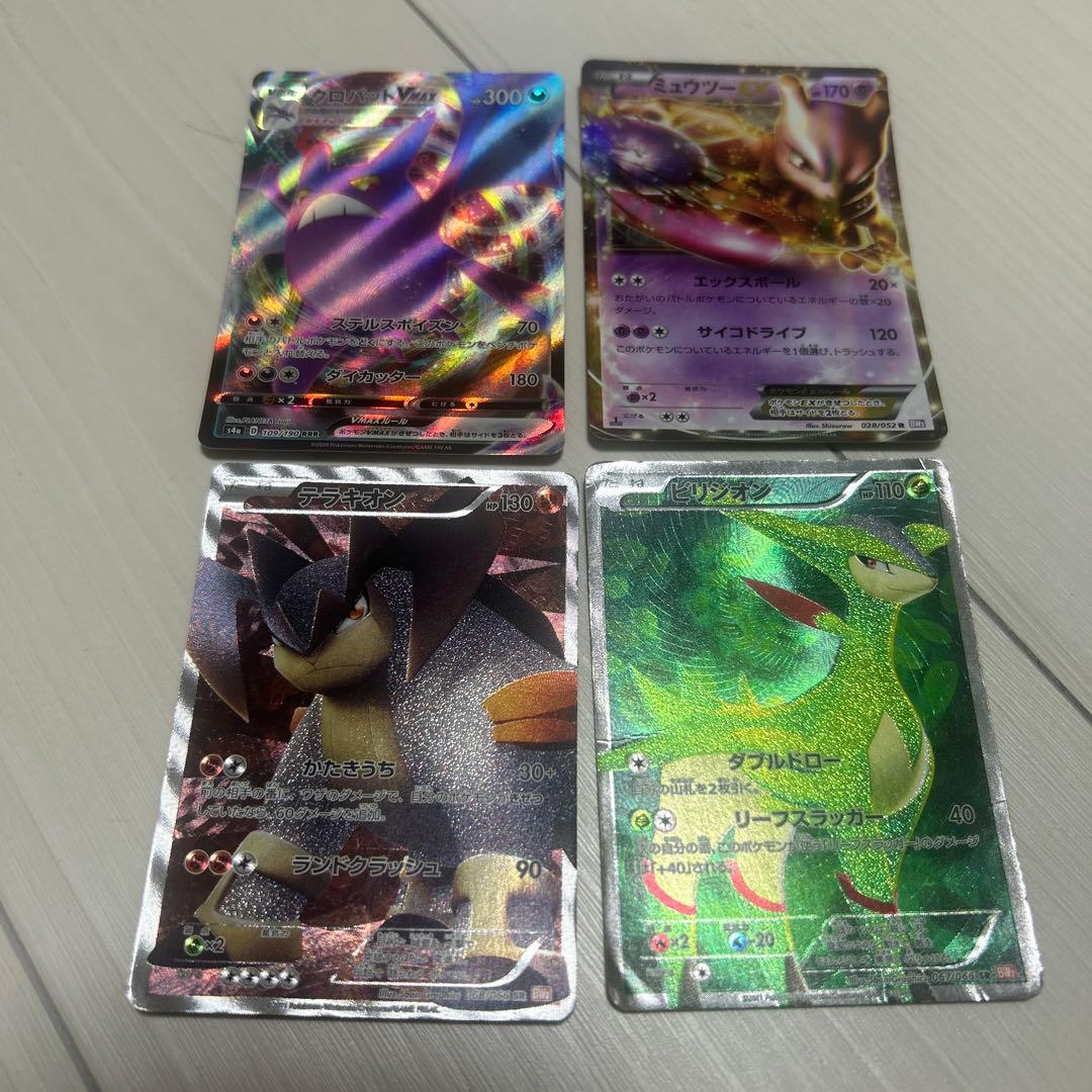 テラキオン ビリジオン クロバットVMAX ミュウツーEX