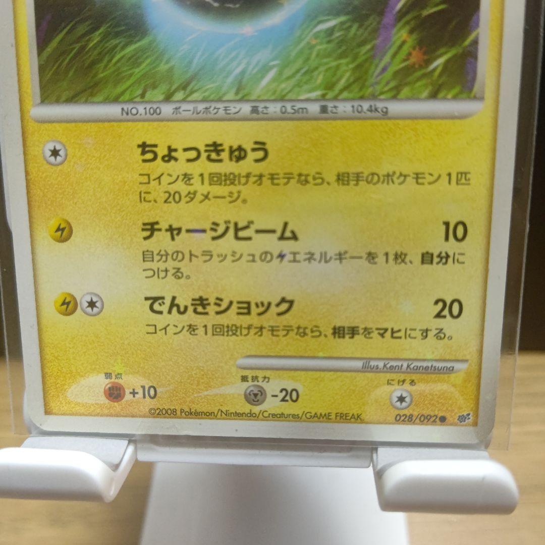 色違いビリリダマLv33.ポケモンカードゲーム2008年希少 - メルカリ