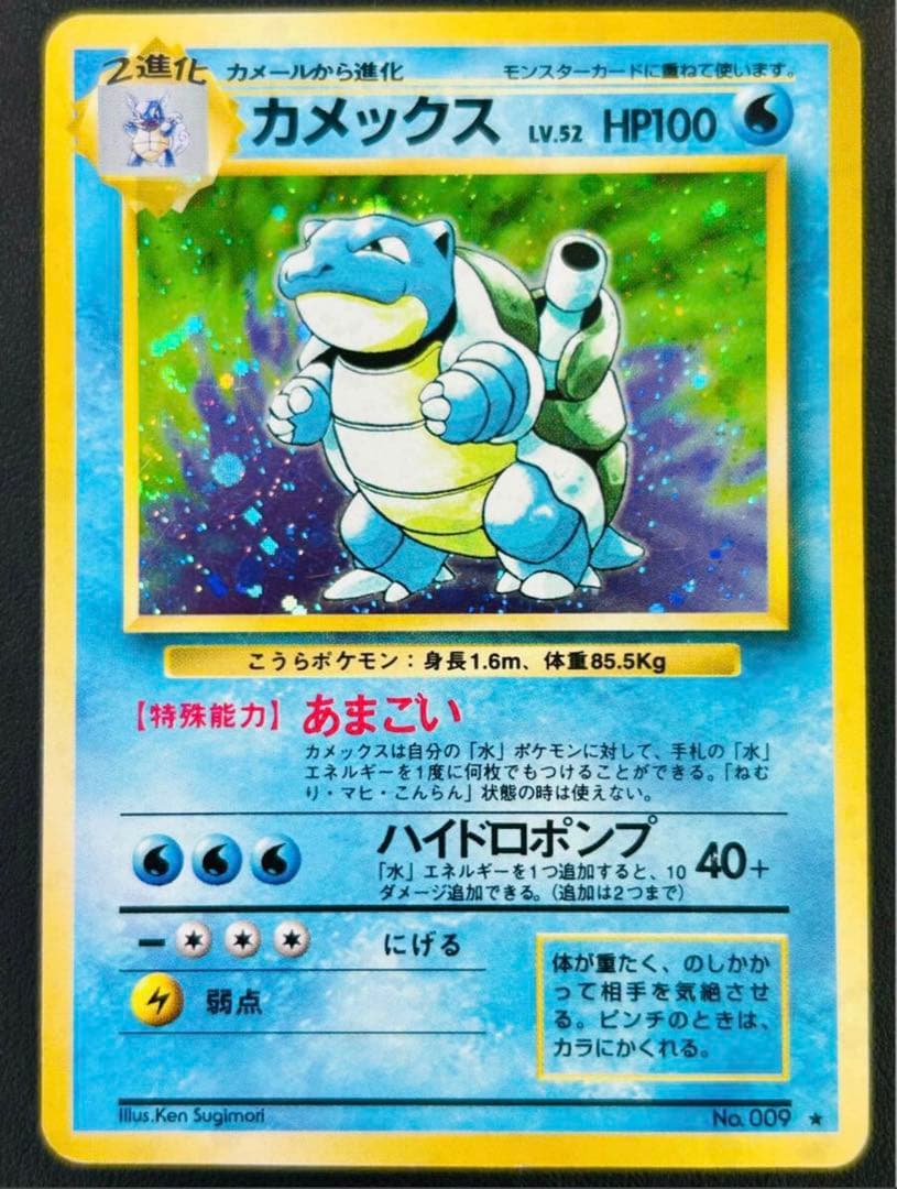 カメックス ポケモン カード LV52 No009 旧裏面 キラ Pokmon | Shop at