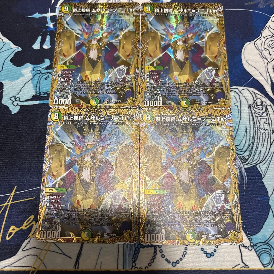 頂上接続ムザルミブーゴ1st 金トレジャー 4枚セット デュエルマスターズ 頂上接続ムザルミブーゴファースト 銀トレジャー 4