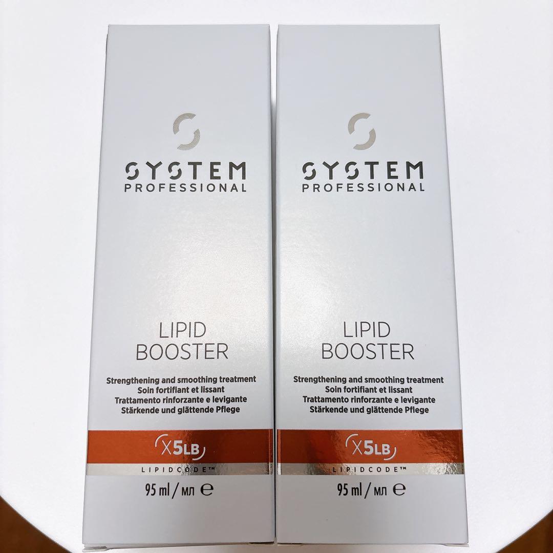 【新品未開封】システム　リピッドブースター　２本セット