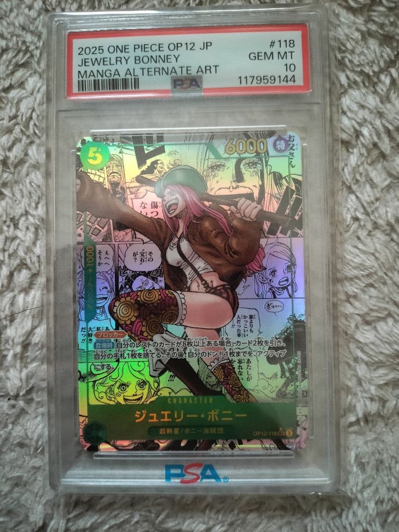 最高評価 PSA10 ボニー 漫画背景 OP12 投資向け