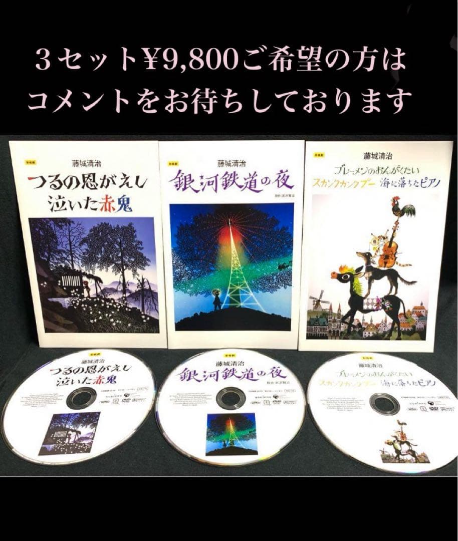 藤城清治 銀河鉄道の夜 影絵劇 DVD - メルカリ