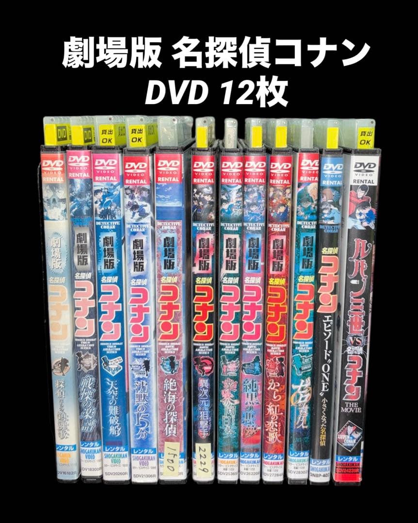 劇場版 名探偵コナン DVD 12枚