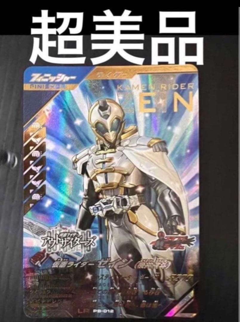 仮面ライダーバトル ガンバレジェンズ 極めようセット2025 ゼイン