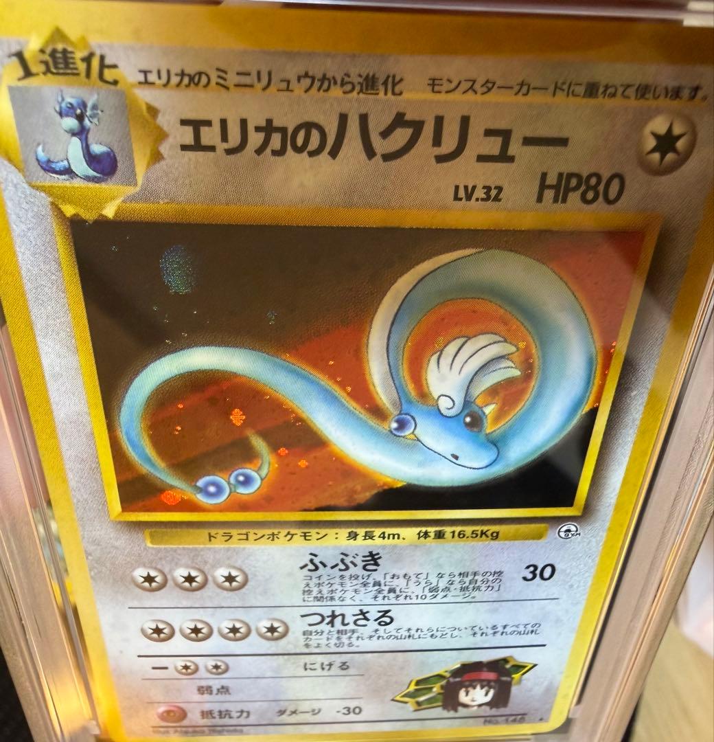 PSA10 エリカのハクリュー ☆ ジム拡張第1弾 リーダーズスタジアム 旧