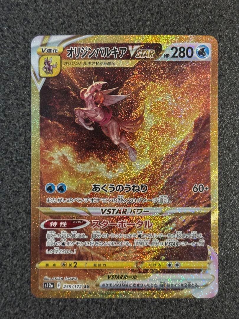 〔美品〕オリジンパルキア VSTAR UR 280HP