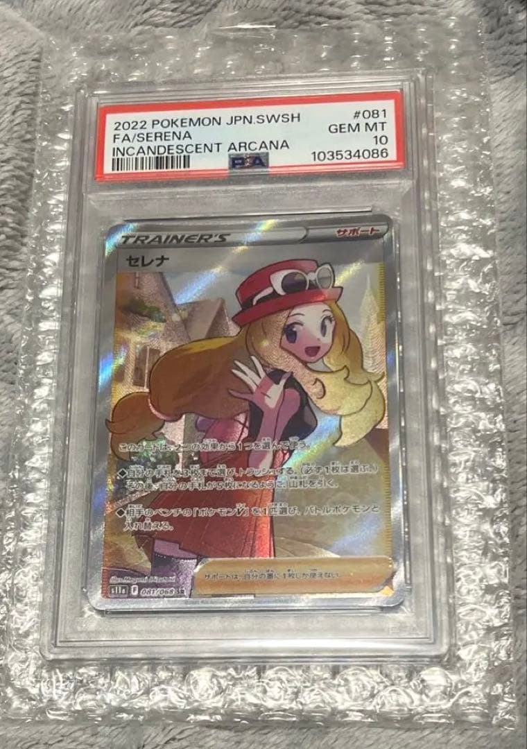 セレナ SR S11a 白熱のアルカナ 081/068　PSA10 セレナ SR S11a PSA10 白熱のアルカナ 081/068 - メルカリ