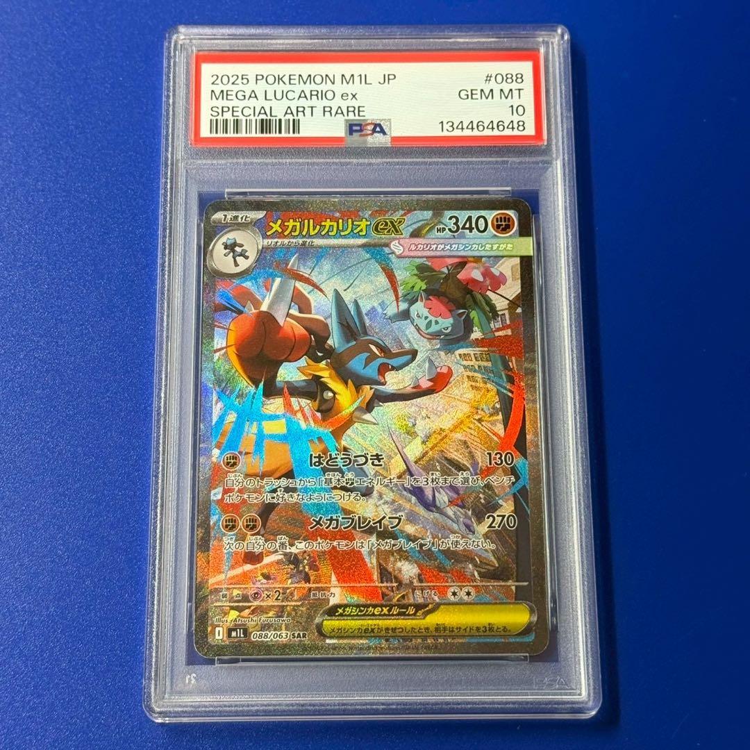 psa10 メガルカリオex sar