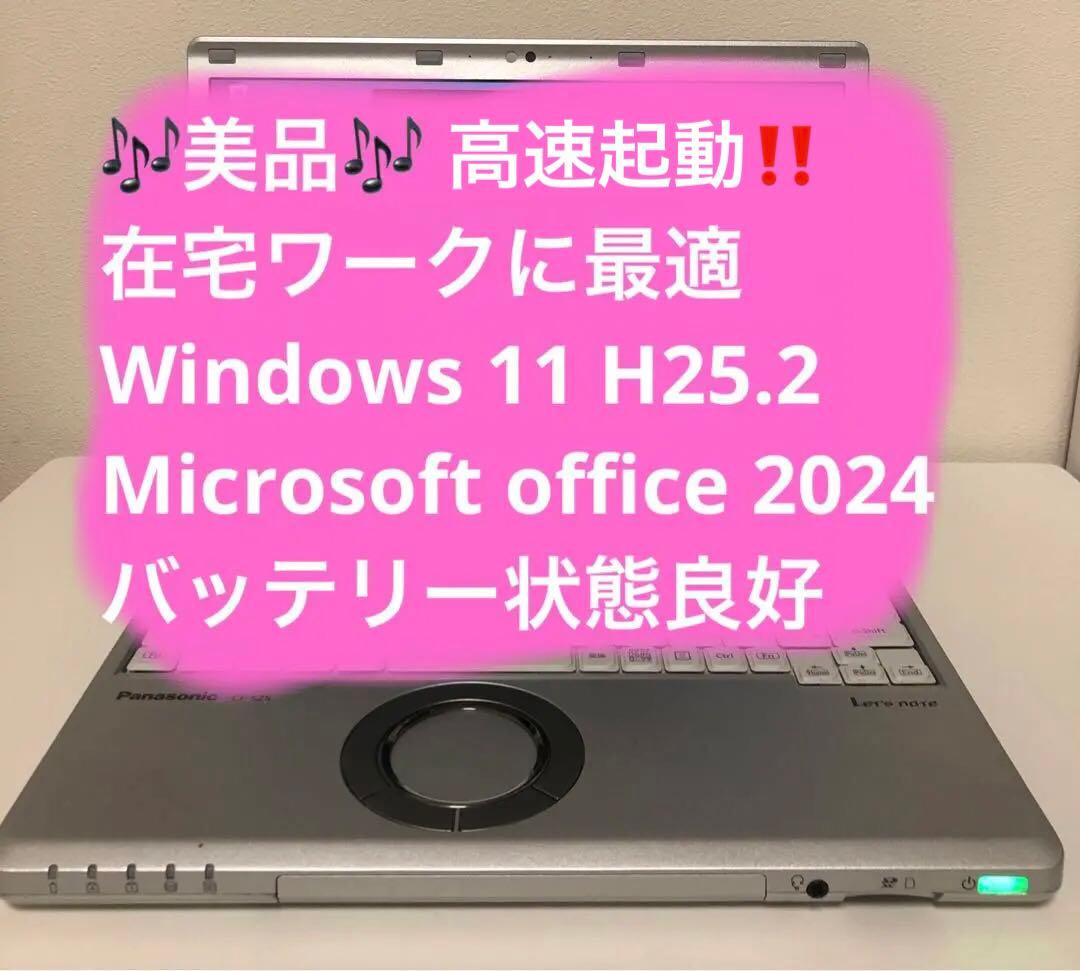 専用済【美品】Let's note CF-SZ5 i5第6世代SSD バッ：良③