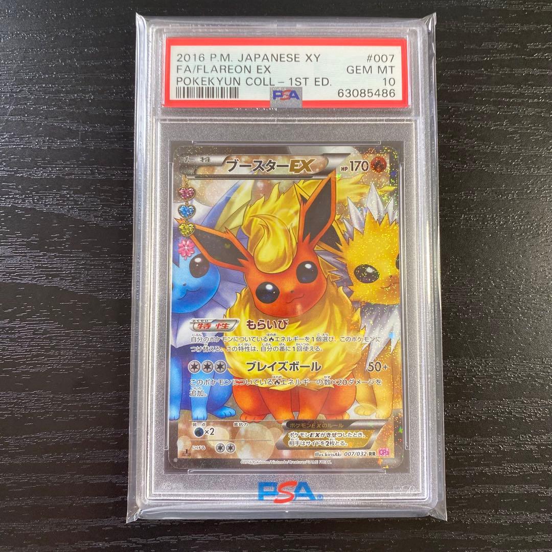 【PSA10】ブースターEX RR CP3 ポケキュンコレクション 正規品