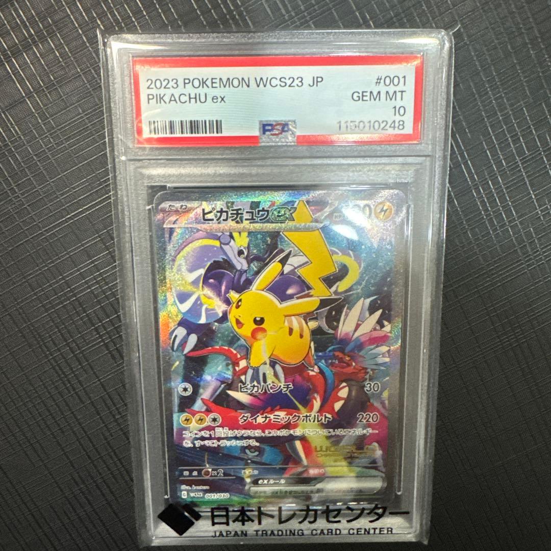 2023年 ポケモン WCS23 ピカチュウex