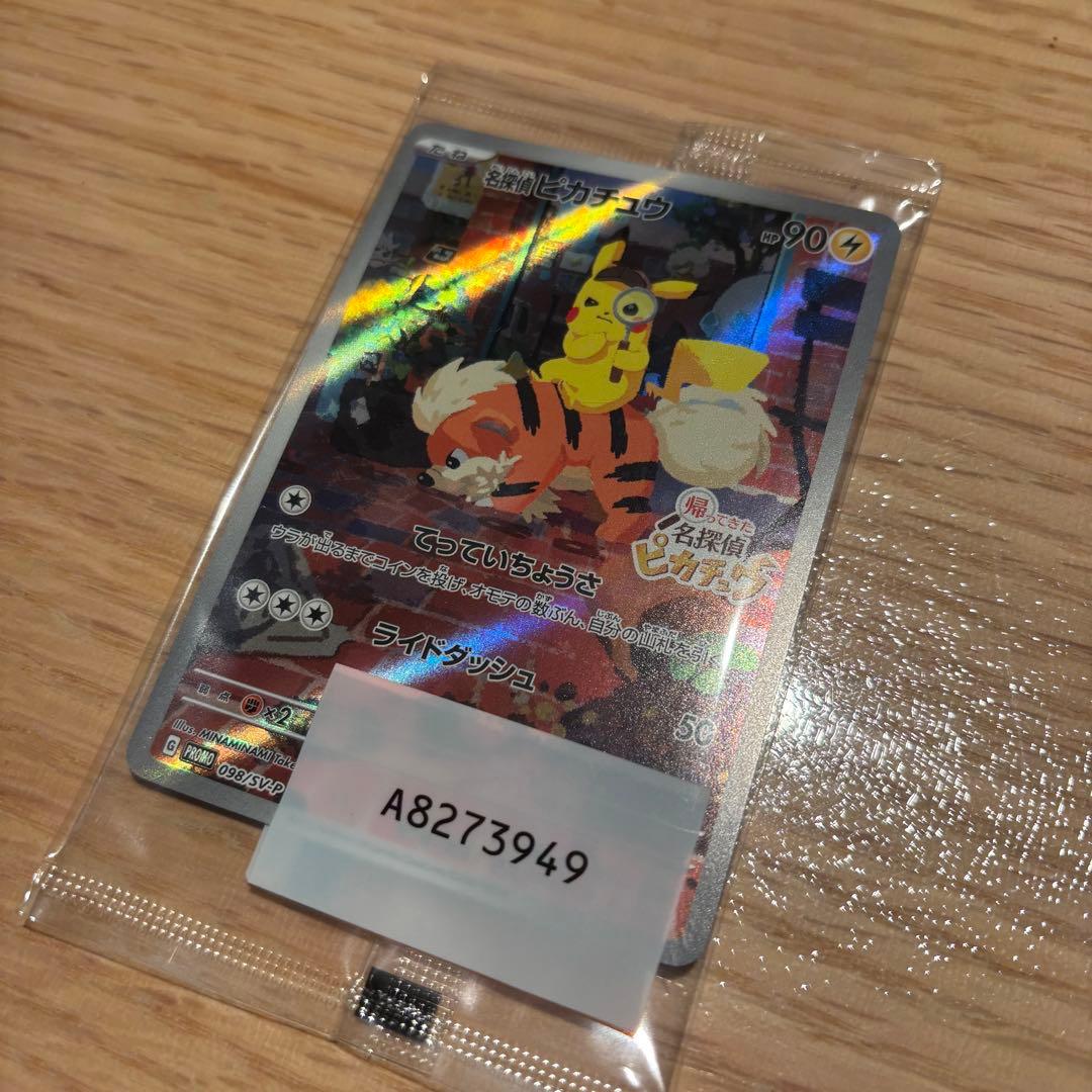 朱音様　名探偵ピカチュウ ポケモンカード